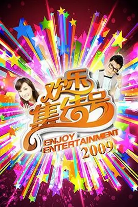 奔跑吧特别篇